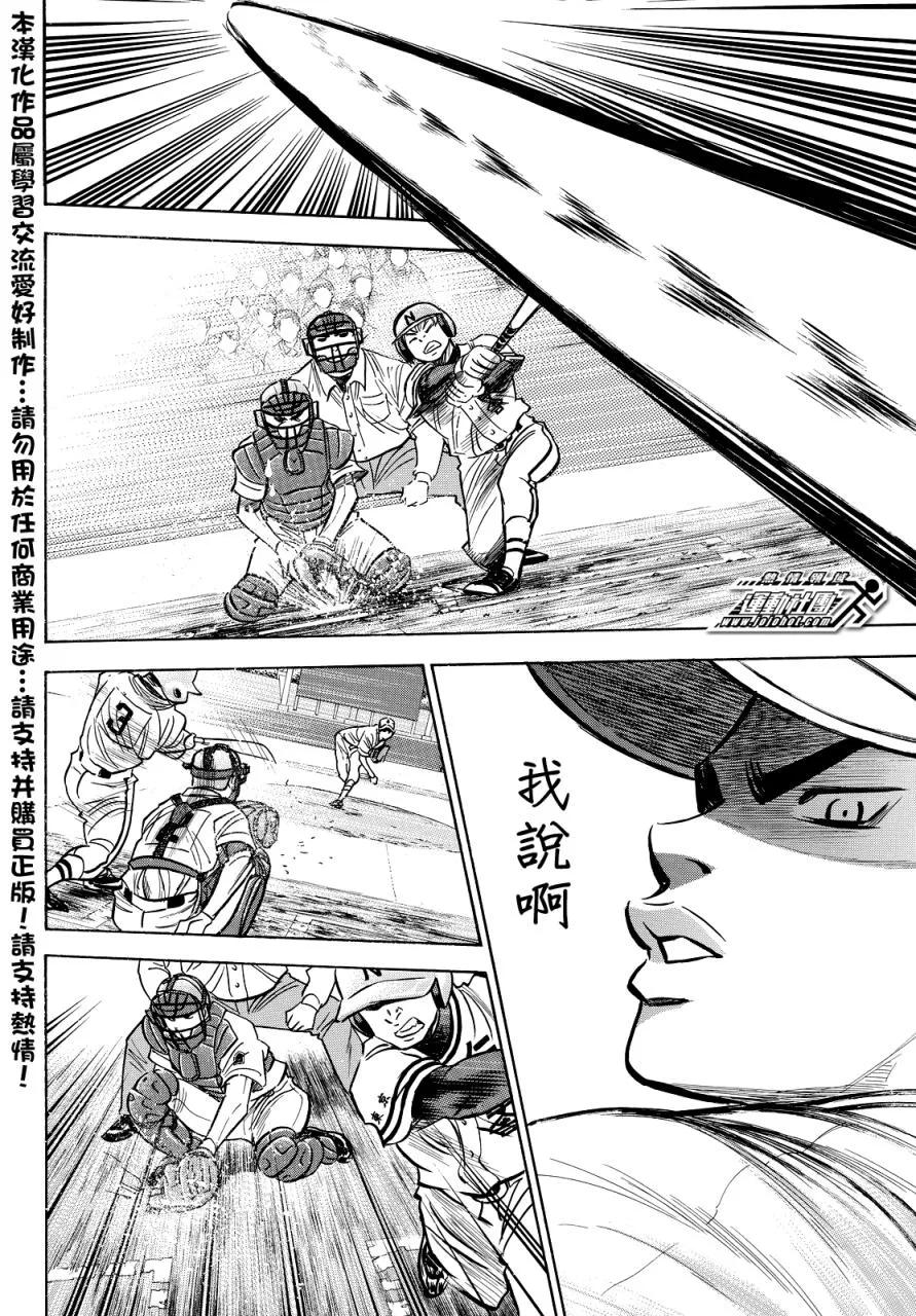 钻石王牌 - 第2部31话 - 第10张图