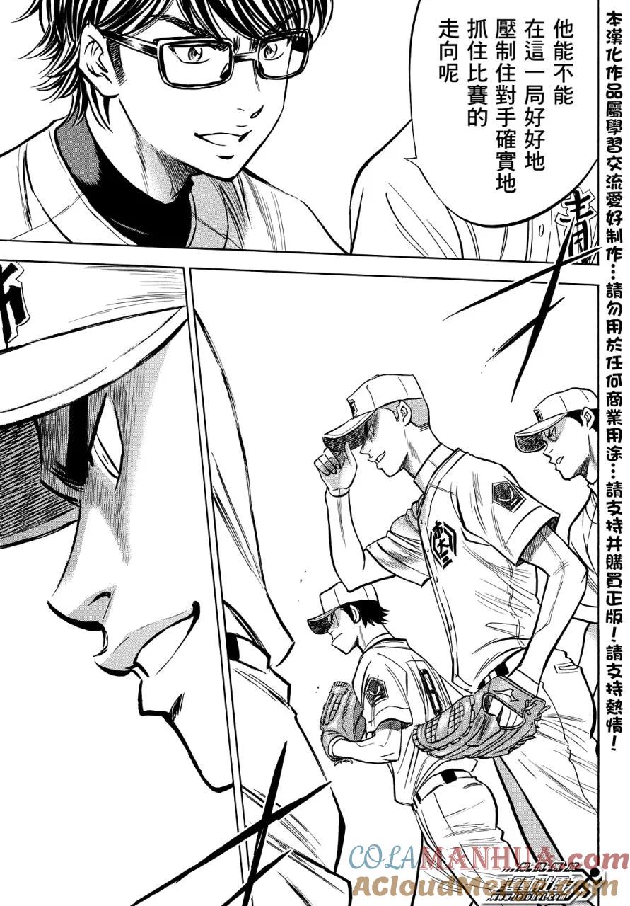 钻石王牌 - 第2部31话 - 第9张图