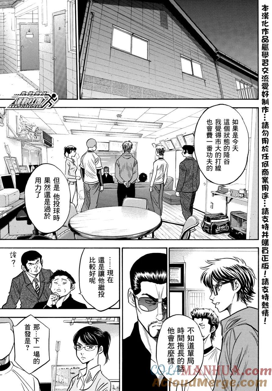 钻石王牌 - 第2部31话 - 第17张图