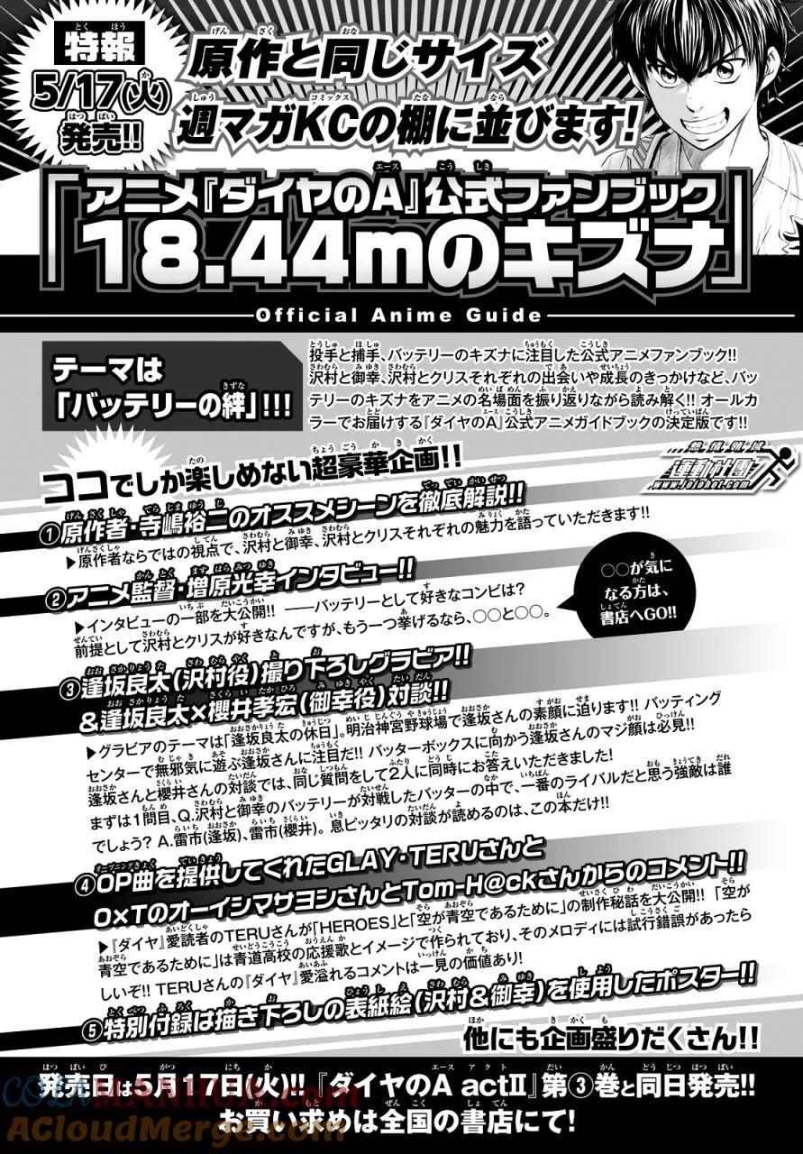 钻石王牌 - 第2部31话 - 第21张图