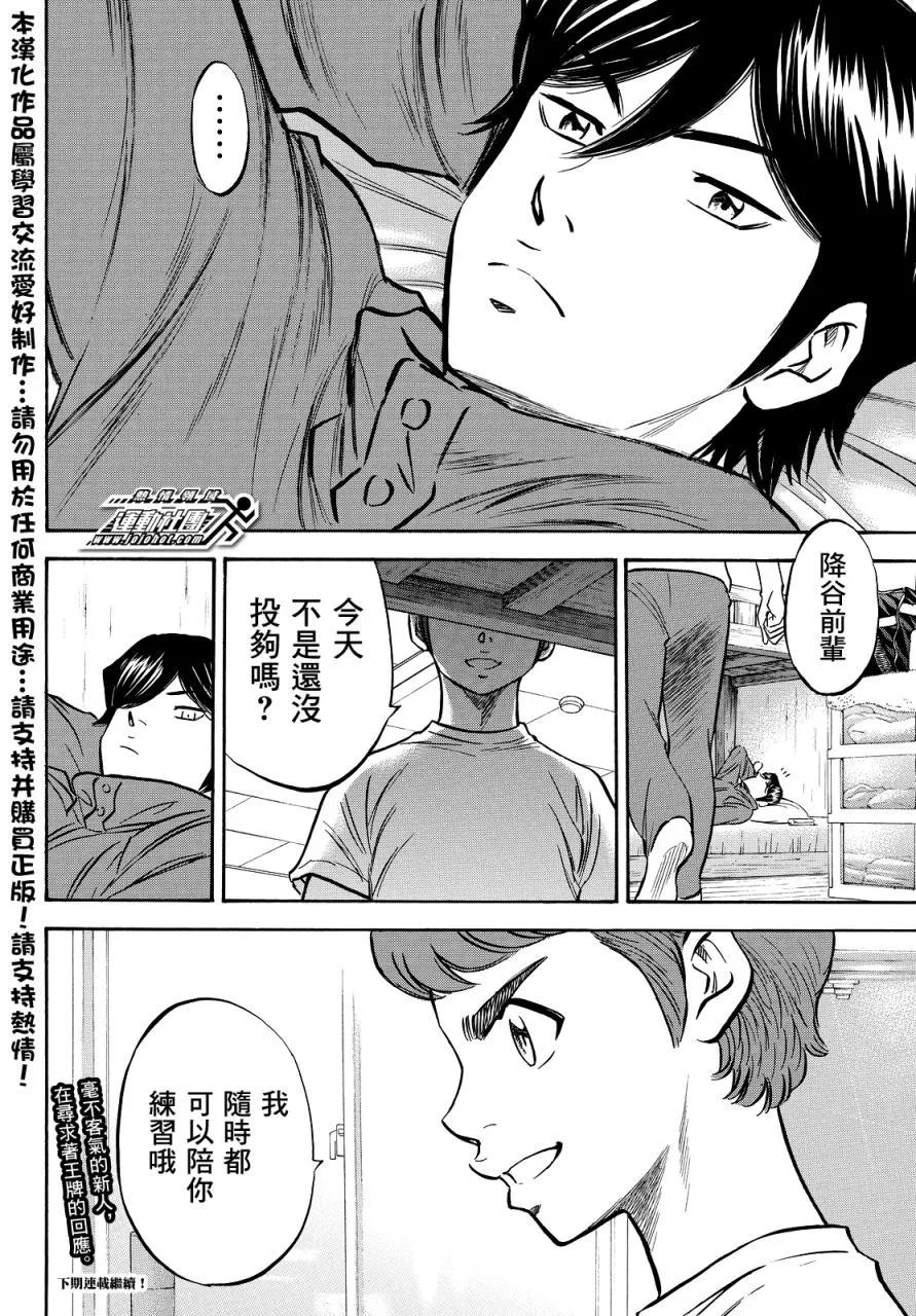 钻石王牌 - 第2部31话 - 第20张图