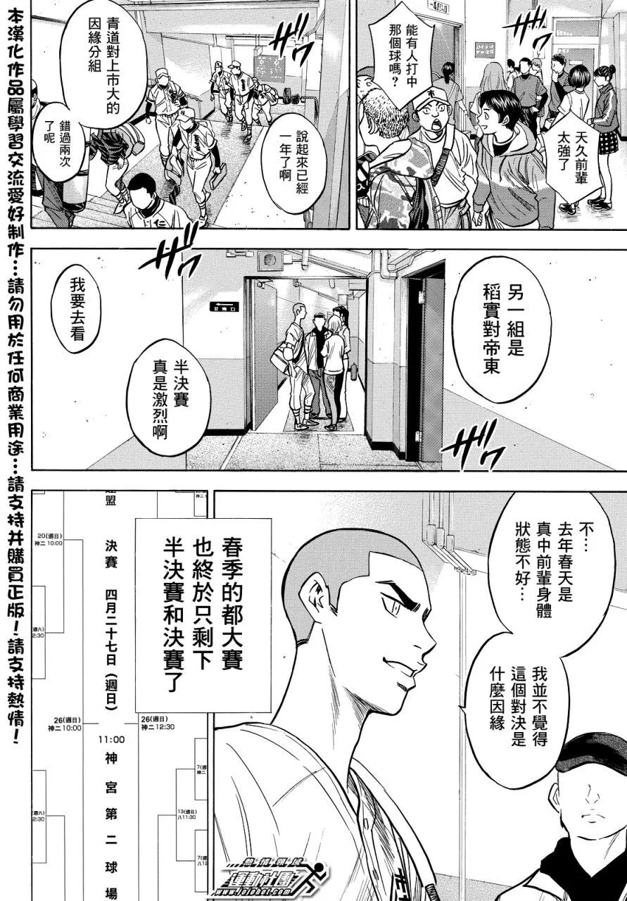 钻石王牌 - 第2部31话 - 第14张图