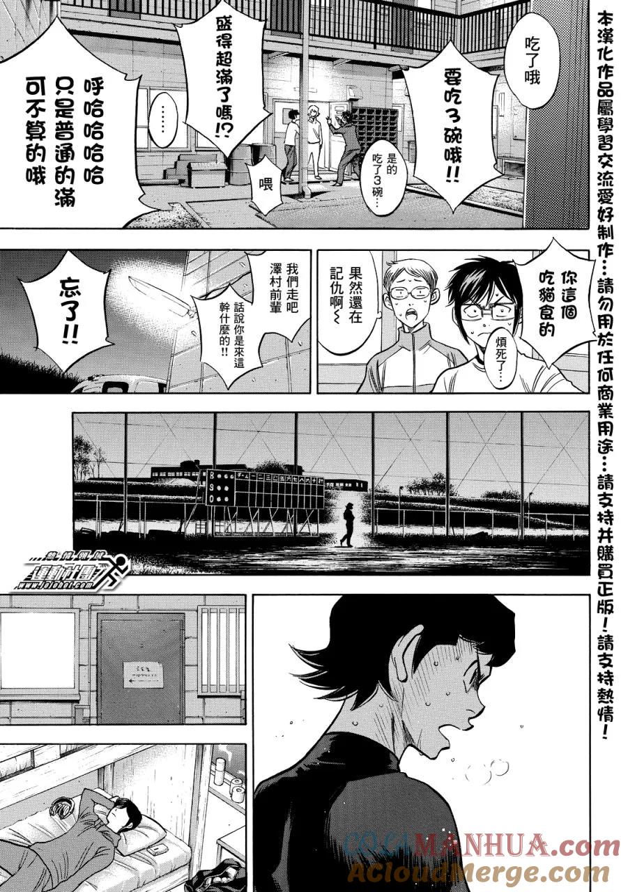 钻石王牌 - 第2部31话 - 第19张图