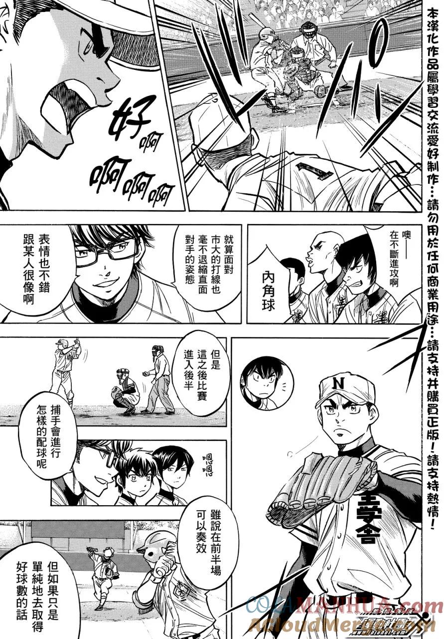 钻石王牌 - 第2部31话 - 第5张图