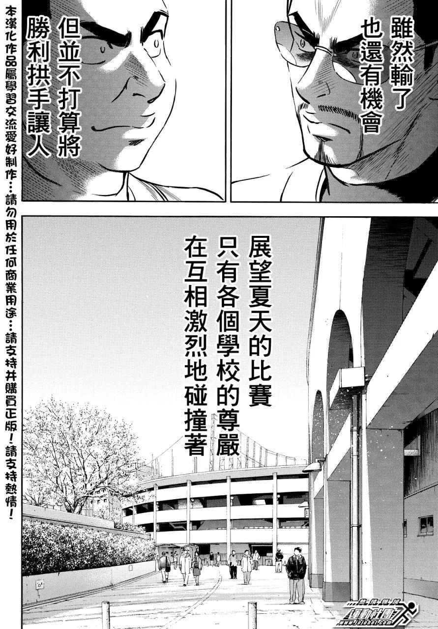 钻石王牌 - 第2部31话 - 第16张图