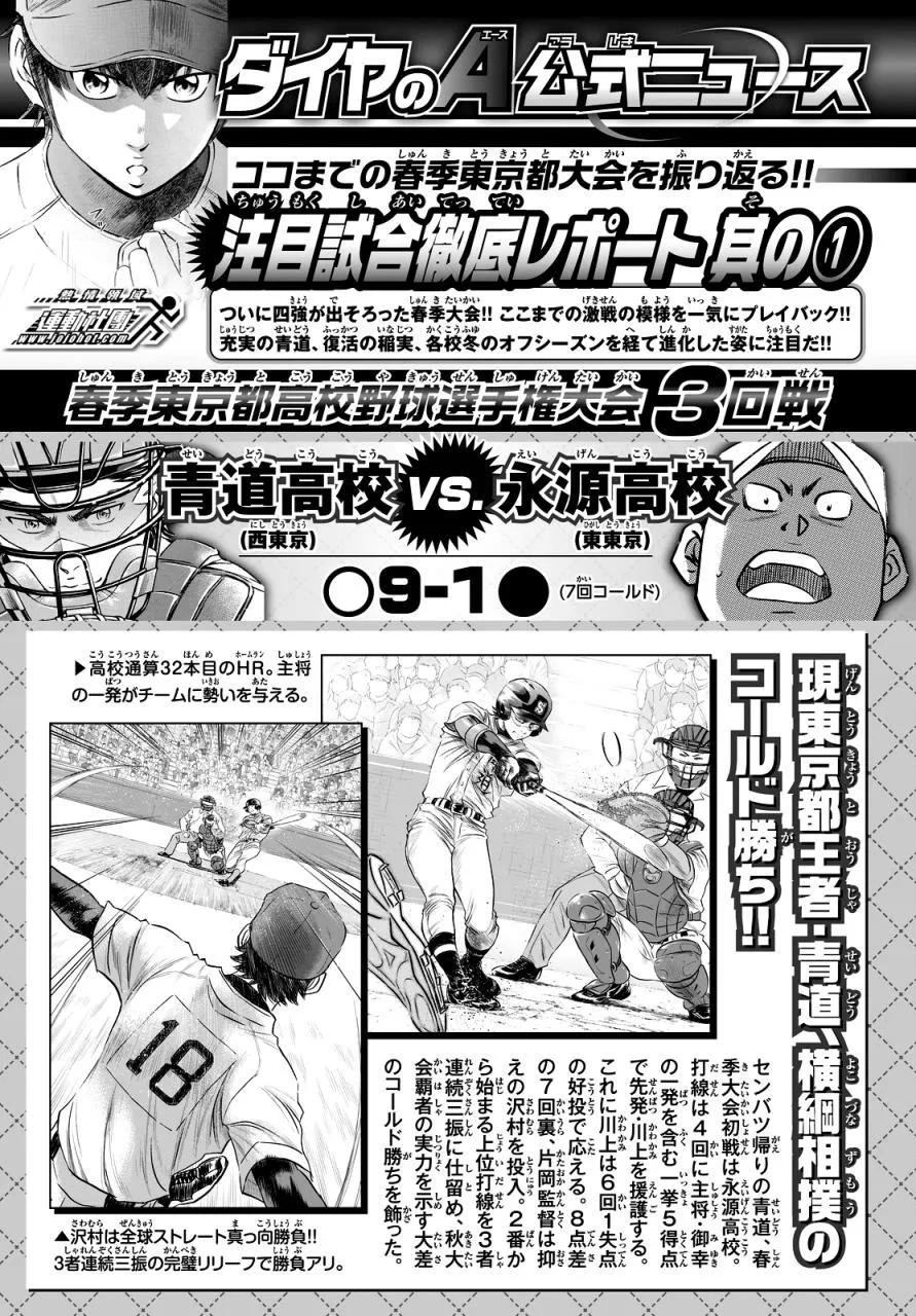 钻石王牌 - 第2部31话 - 第22张图