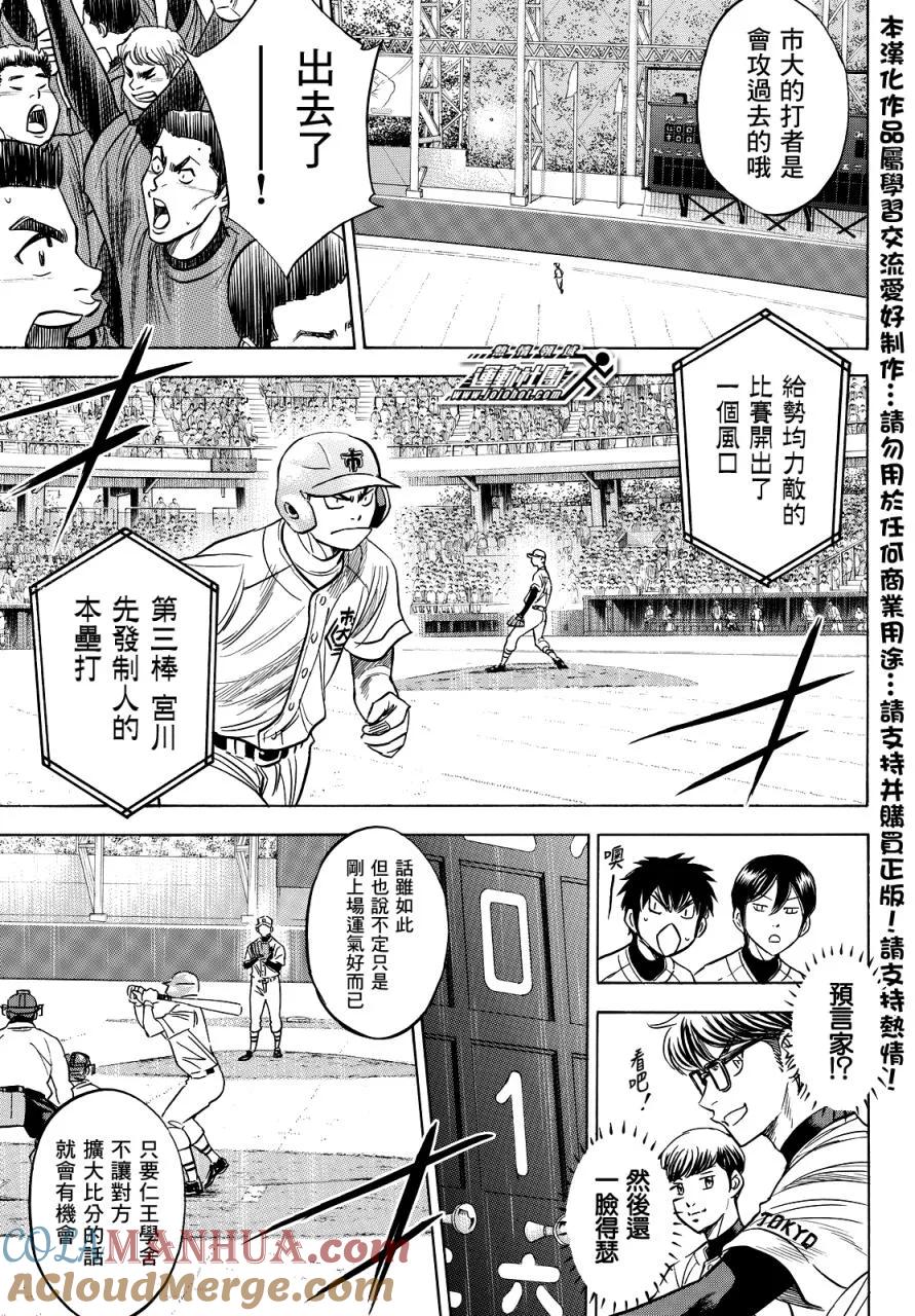 钻石王牌 - 第2部31话 - 第7张图