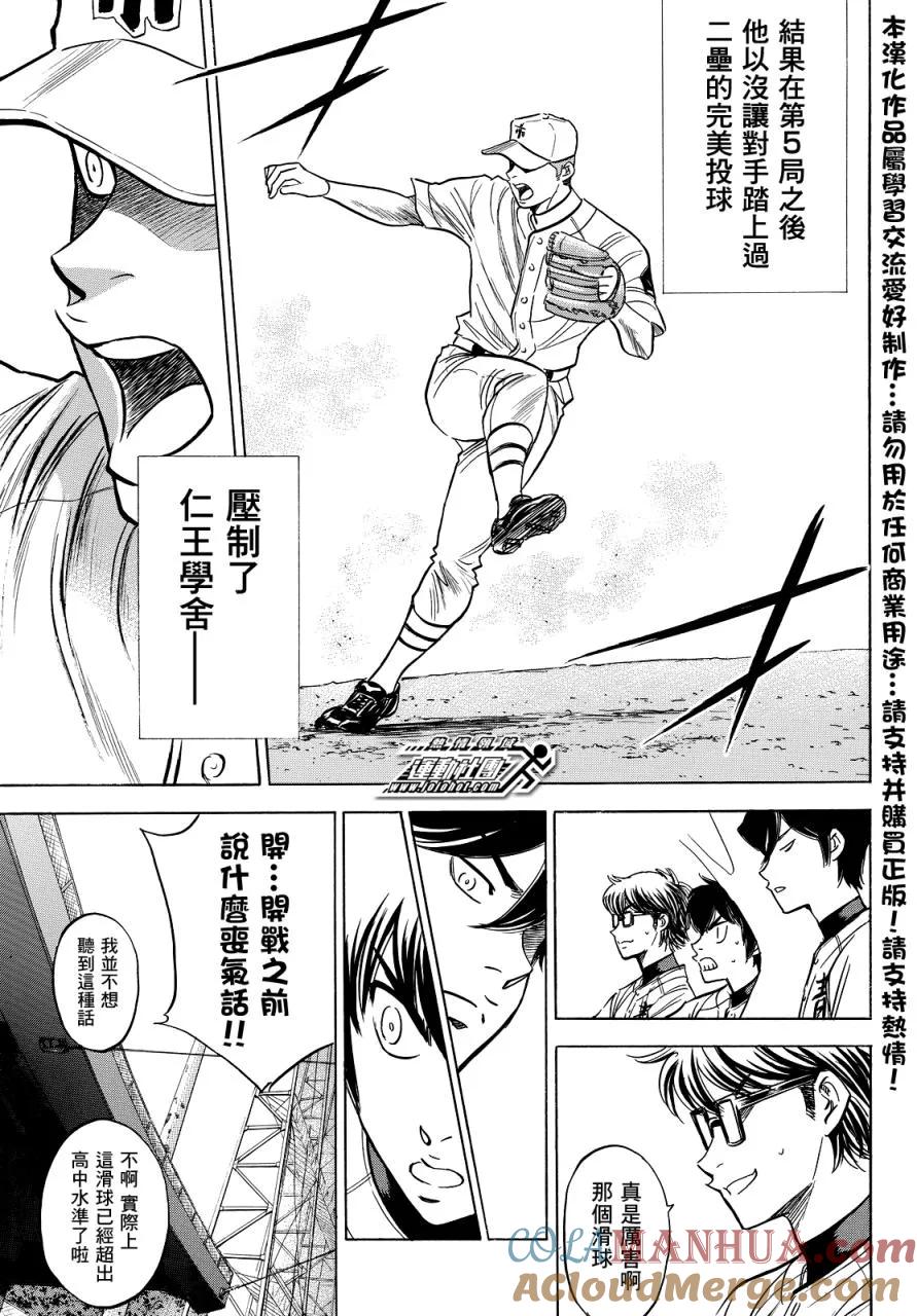 钻石王牌 - 第2部31话 - 第13张图