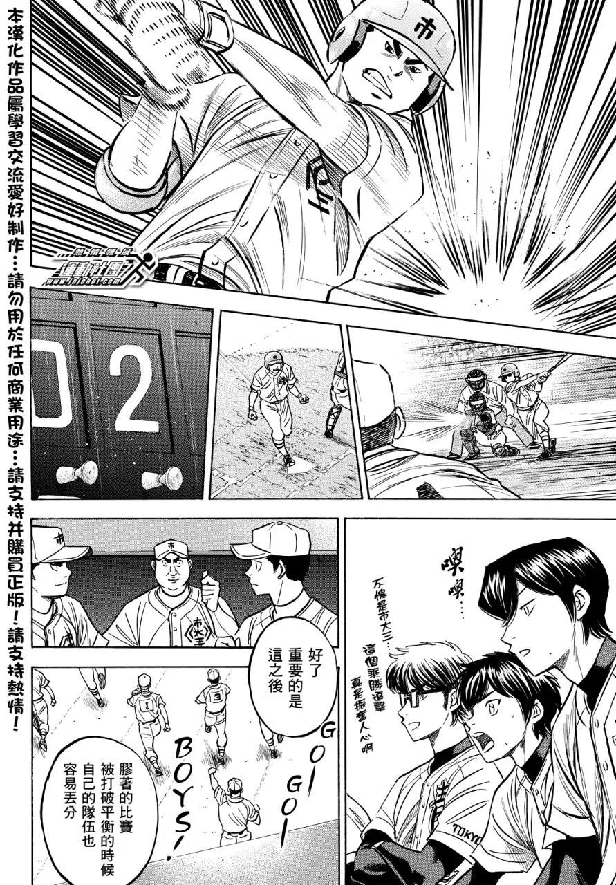 钻石王牌 - 第2部31话 - 第8张图