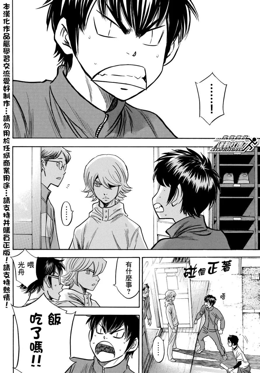 钻石王牌 - 第2部31话 - 第18张图