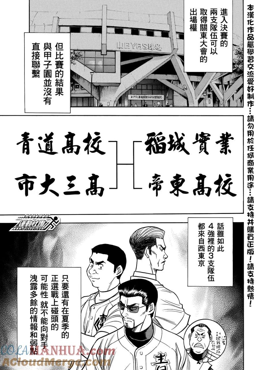 钻石王牌 - 第2部31话 - 第15张图