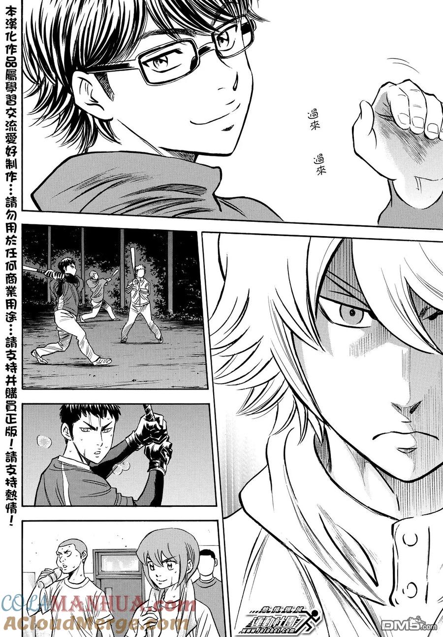 钻石王牌 - 第2部32话 - 第17张图