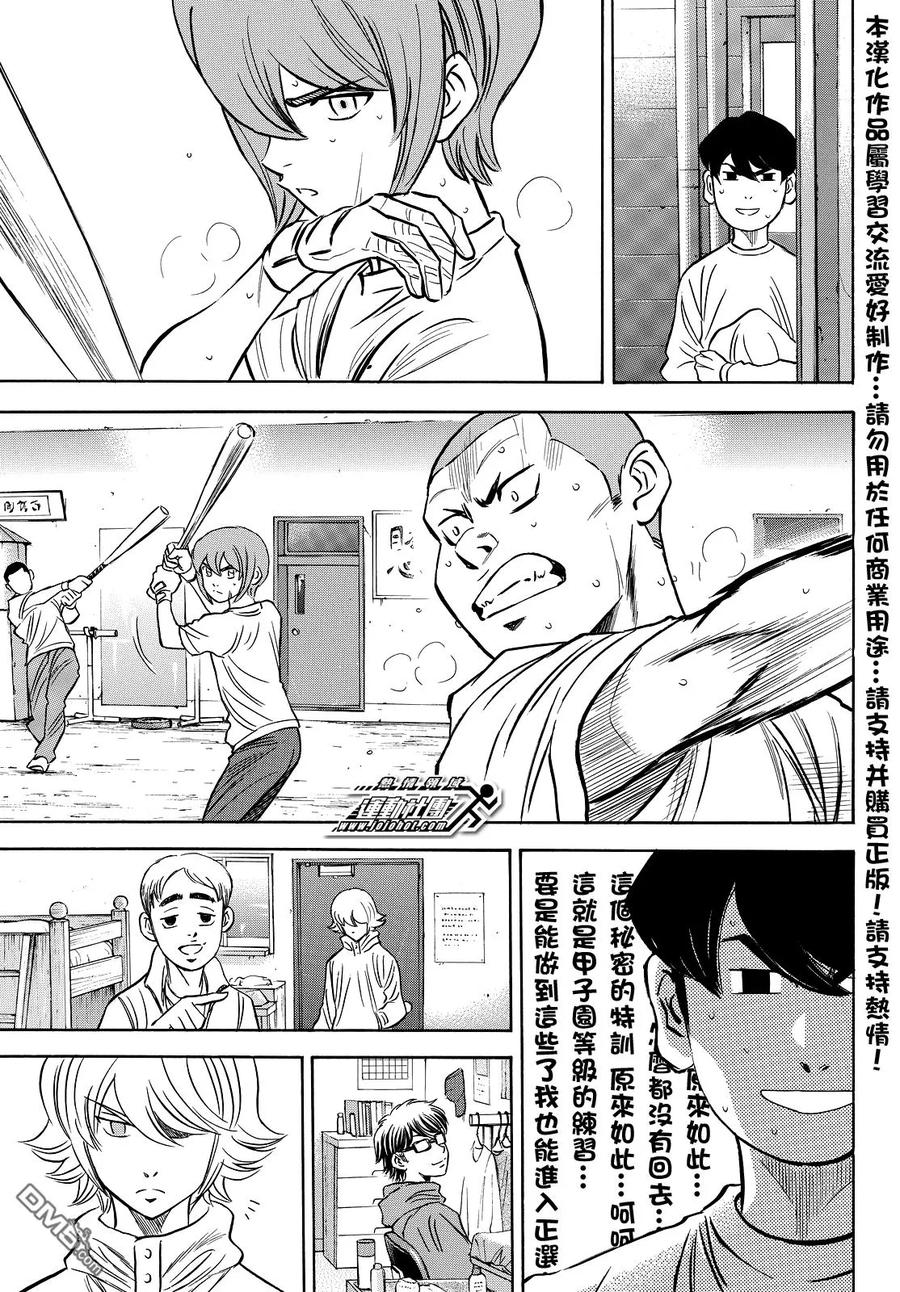 钻石王牌 - 第2部32话 - 第16张图