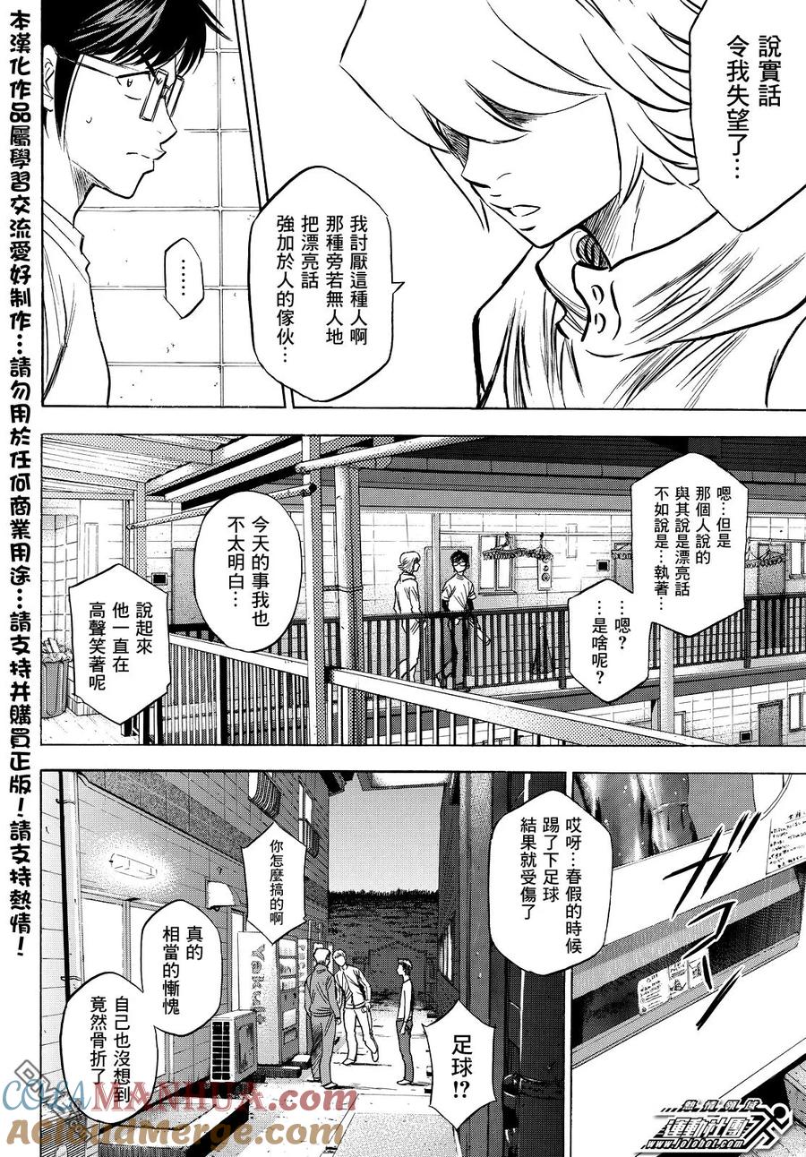 钻石王牌 - 第2部32话 - 第5张图