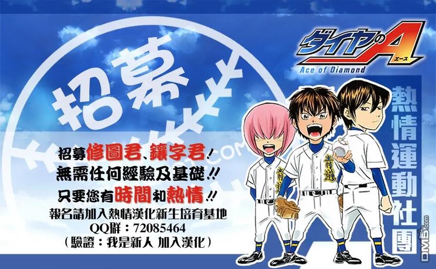 钻石王牌 - 第2部32话 - 第22张图