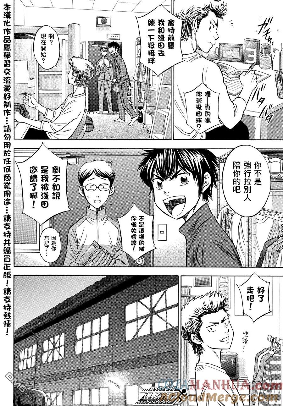 钻石王牌 - 第2部32话 - 第15张图