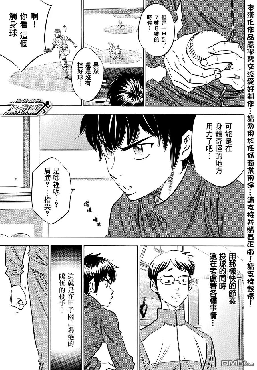 钻石王牌 - 第2部32话 - 第8张图