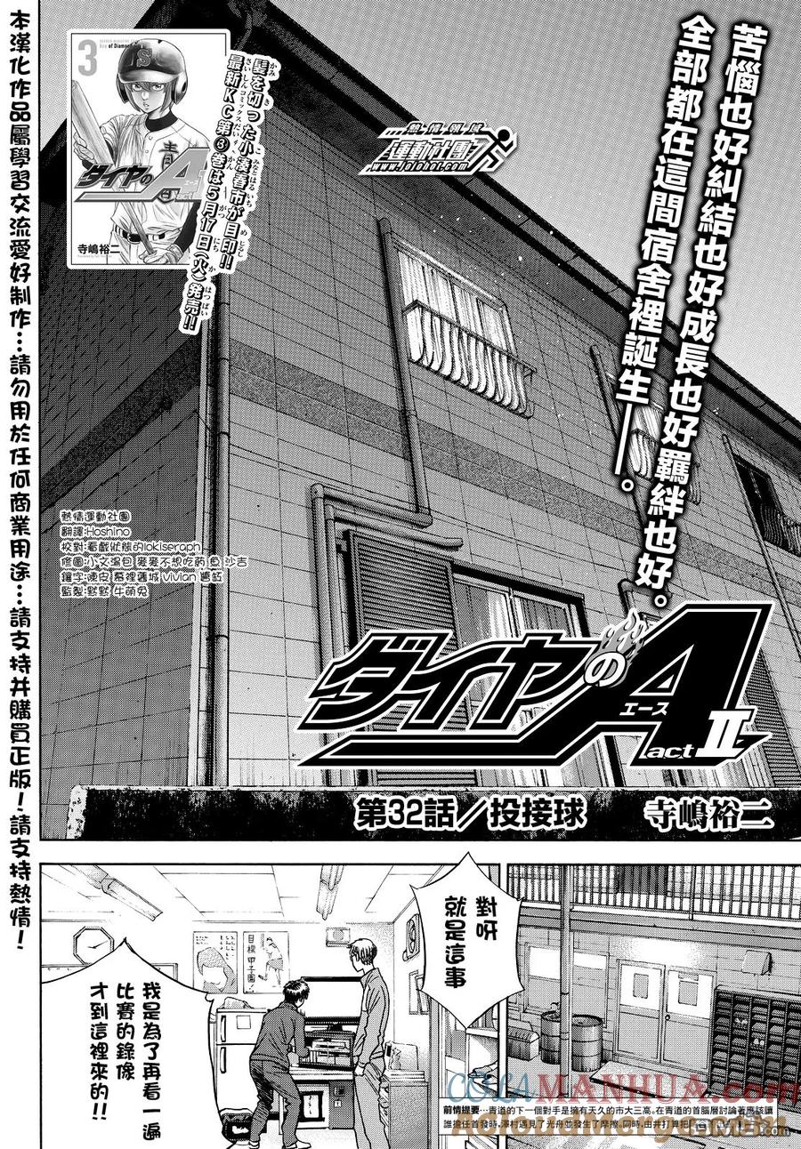 钻石王牌 - 第2部32话 - 第3张图