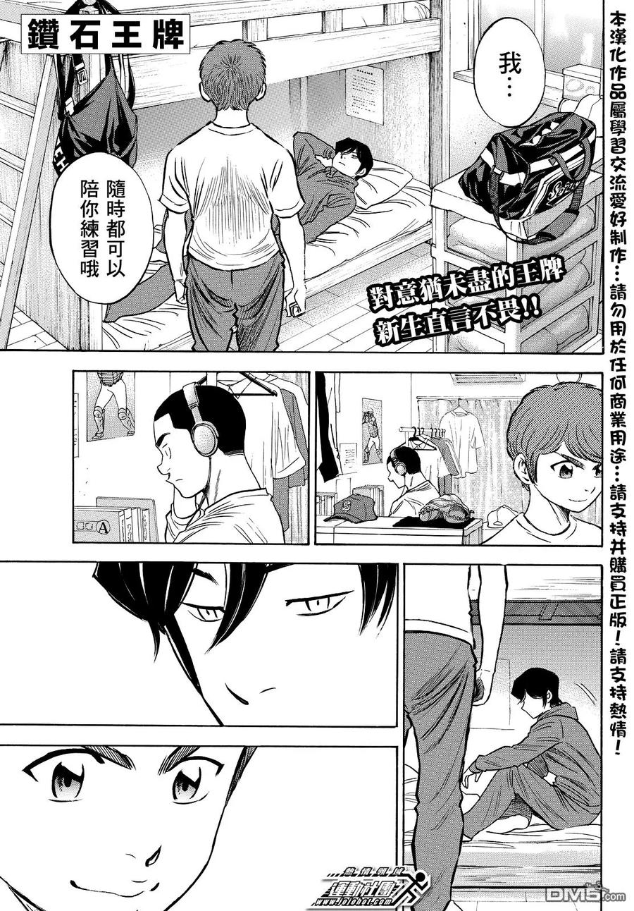 钻石王牌 - 第2部32话 - 第2张图