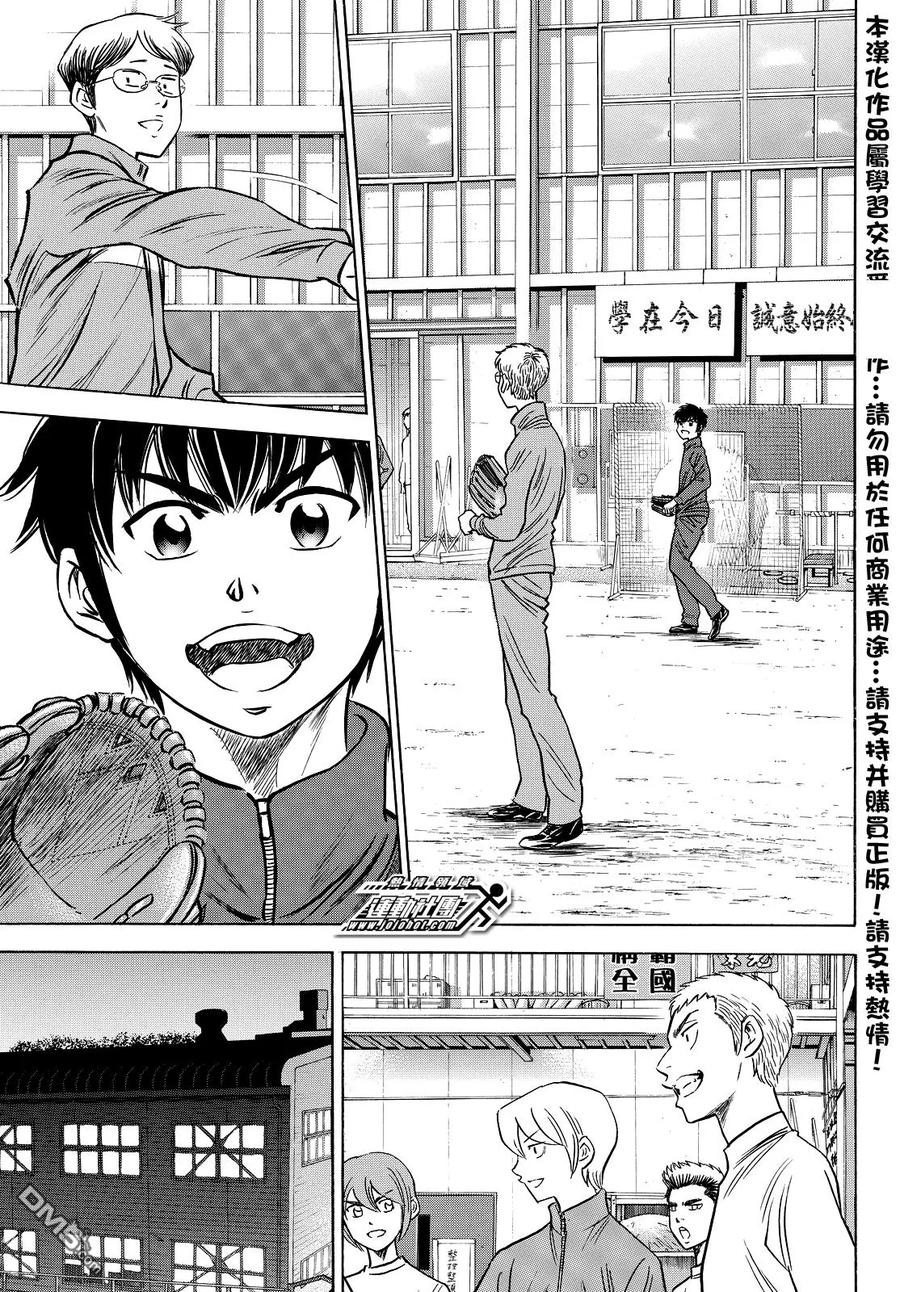 钻石王牌 - 第2部32话 - 第18张图