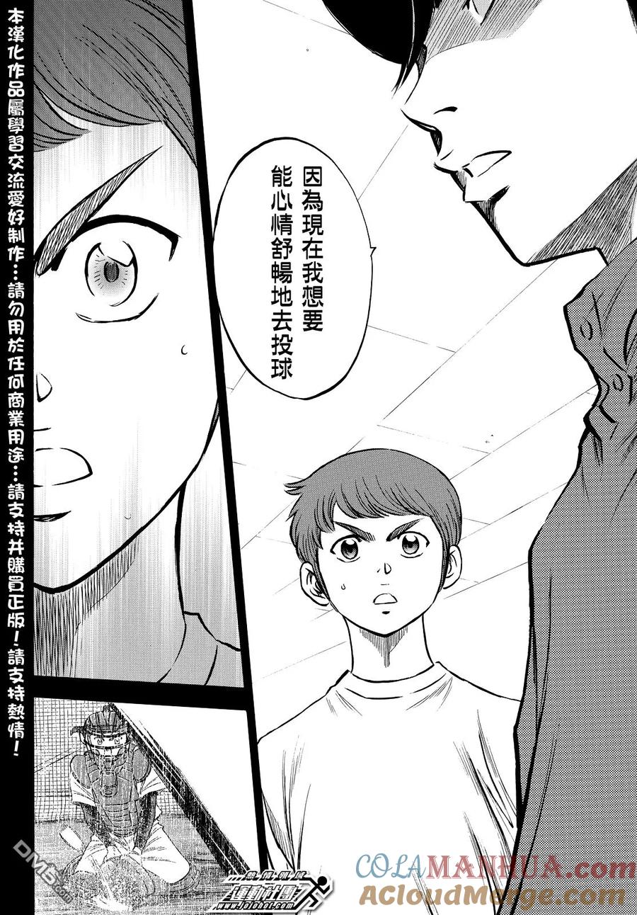 钻石王牌 - 第2部32话 - 第13张图