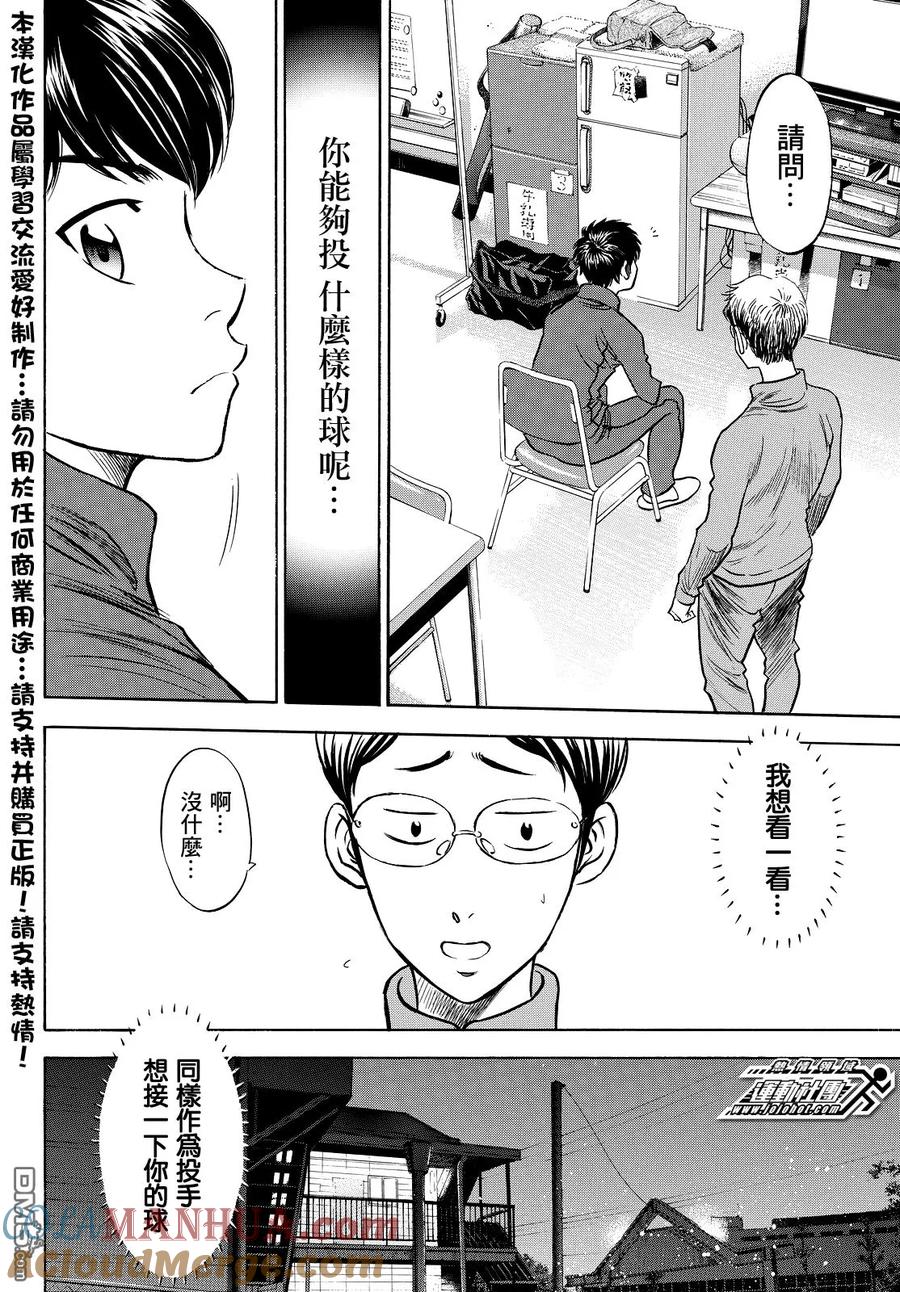 钻石王牌 - 第2部32话 - 第9张图