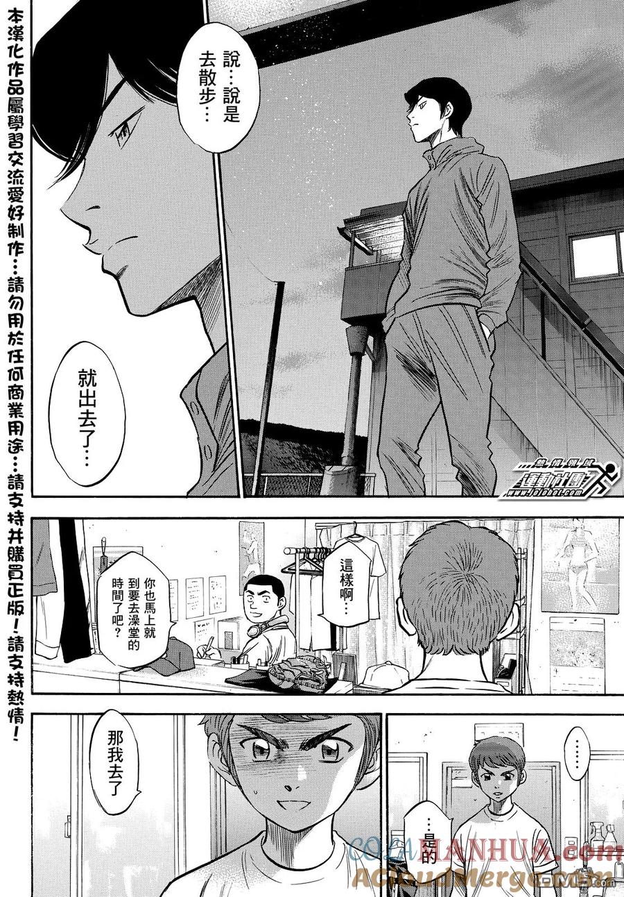 钻石王牌 - 第2部32话 - 第11张图