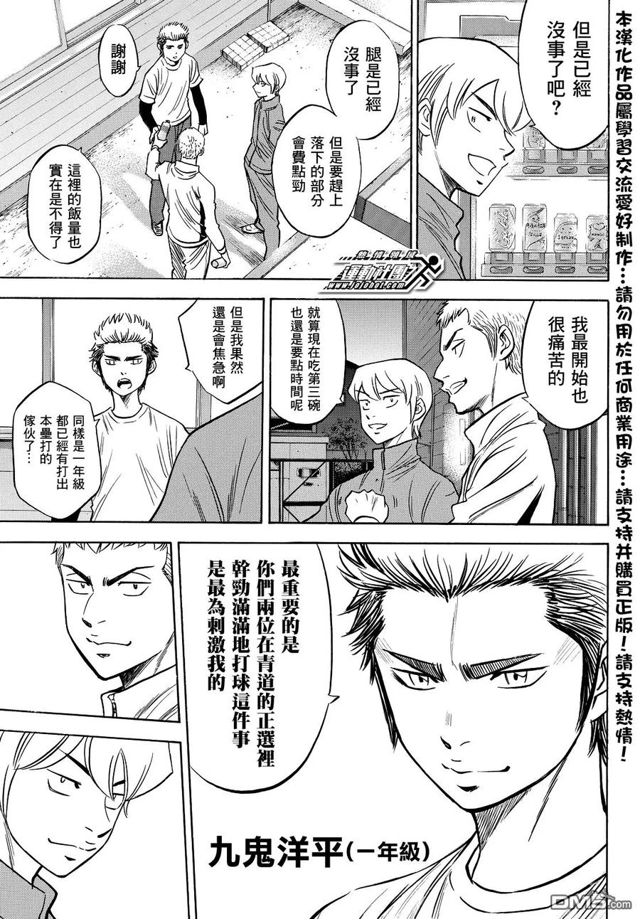 钻石王牌 - 第2部32话 - 第6张图