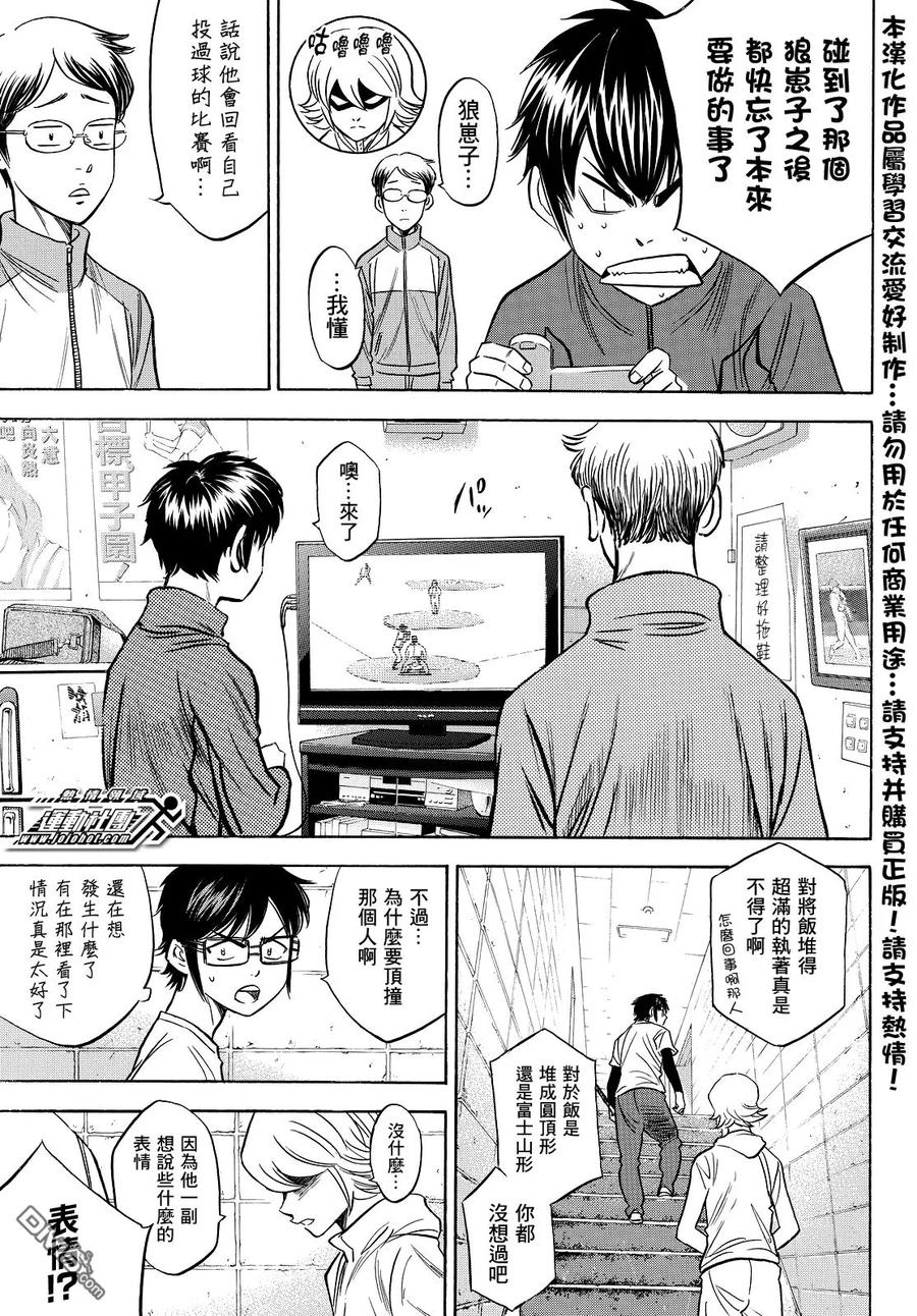 钻石王牌 - 第2部32话 - 第4张图