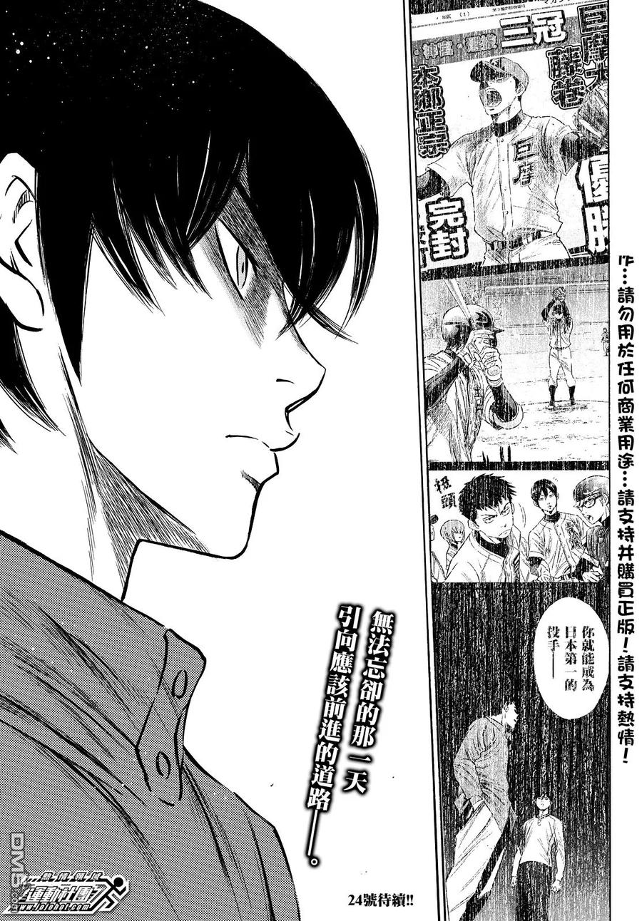 钻石王牌 - 第2部32话 - 第20张图