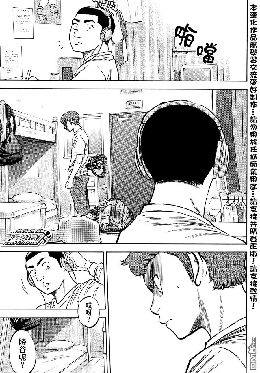 钻石王牌 - 第2部32话 - 第10张图