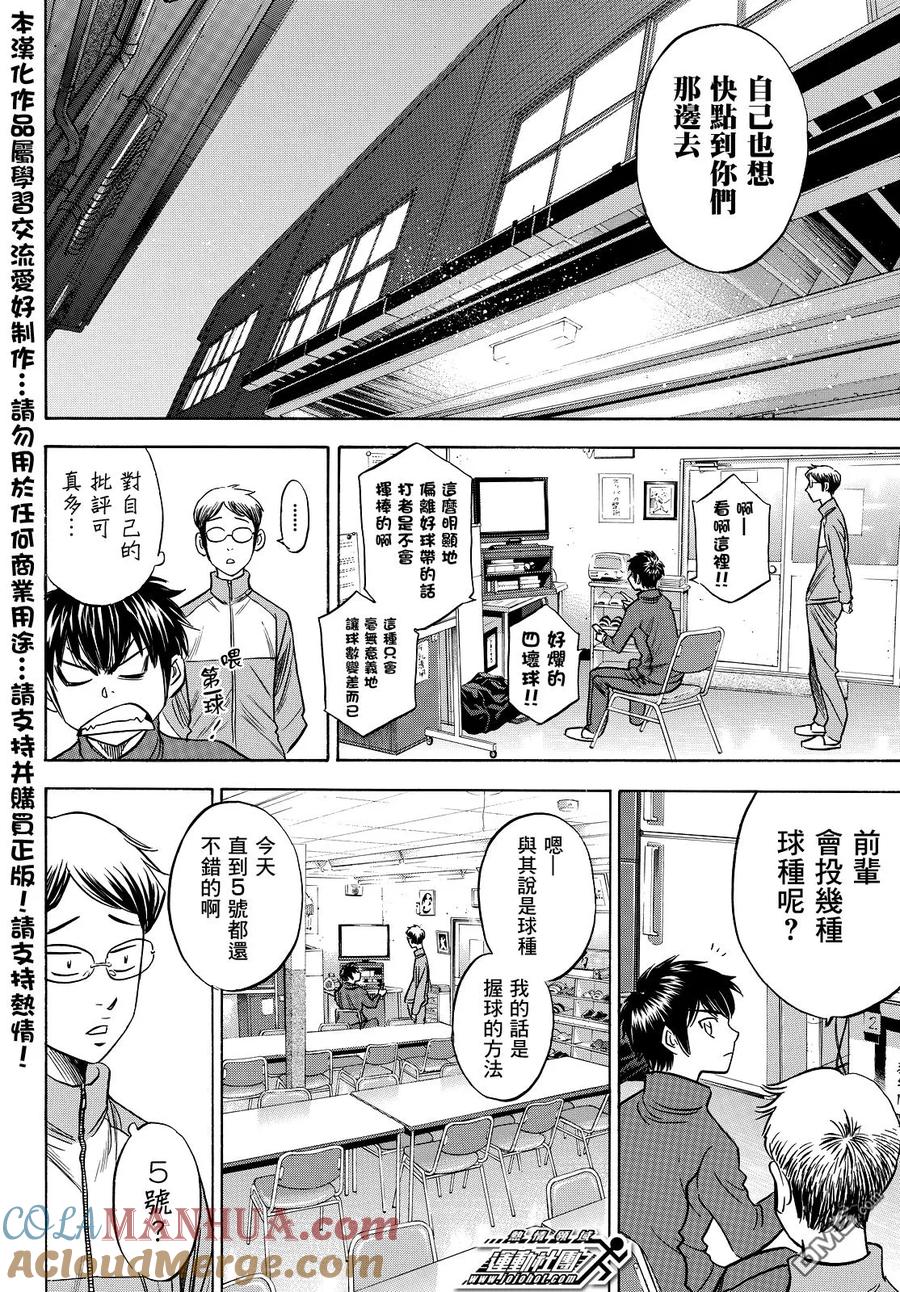 钻石王牌 - 第2部32话 - 第7张图