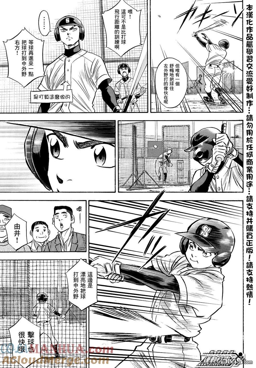 钻石王牌 - 第2部33话 - 第7张图