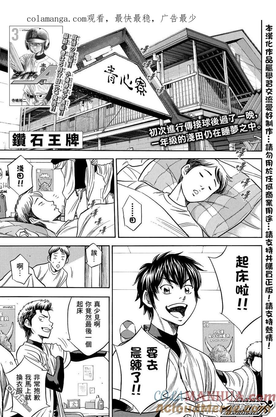 钻石王牌 - 第2部33话 - 第1张图