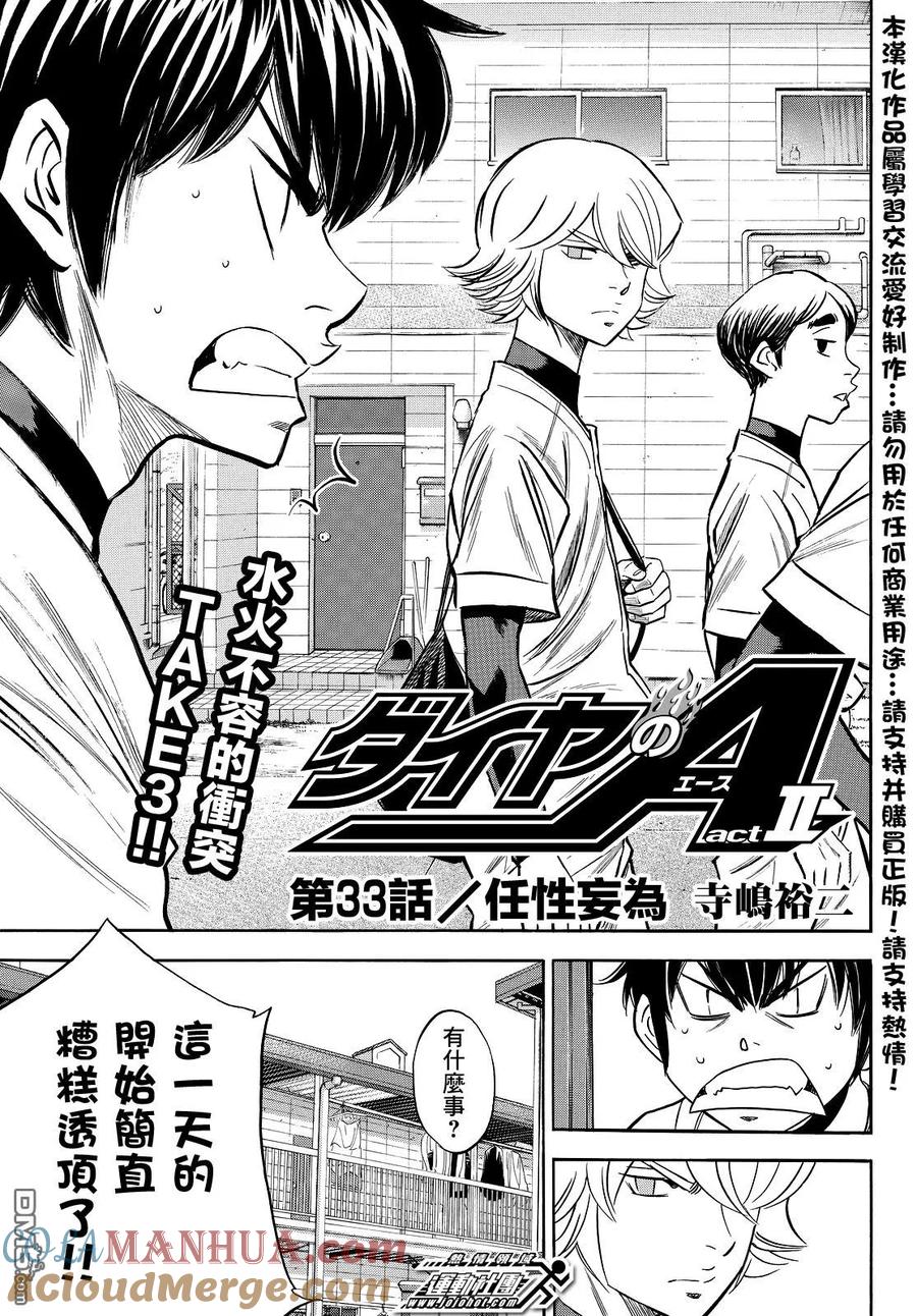 钻石王牌 - 第2部33话 - 第3张图