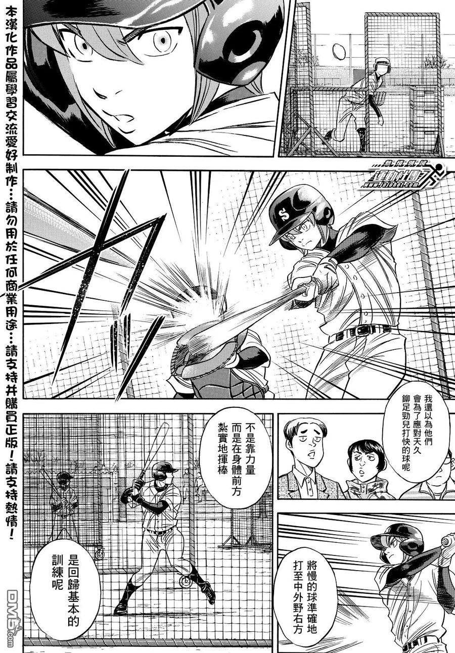 钻石王牌 - 第2部33话 - 第6张图