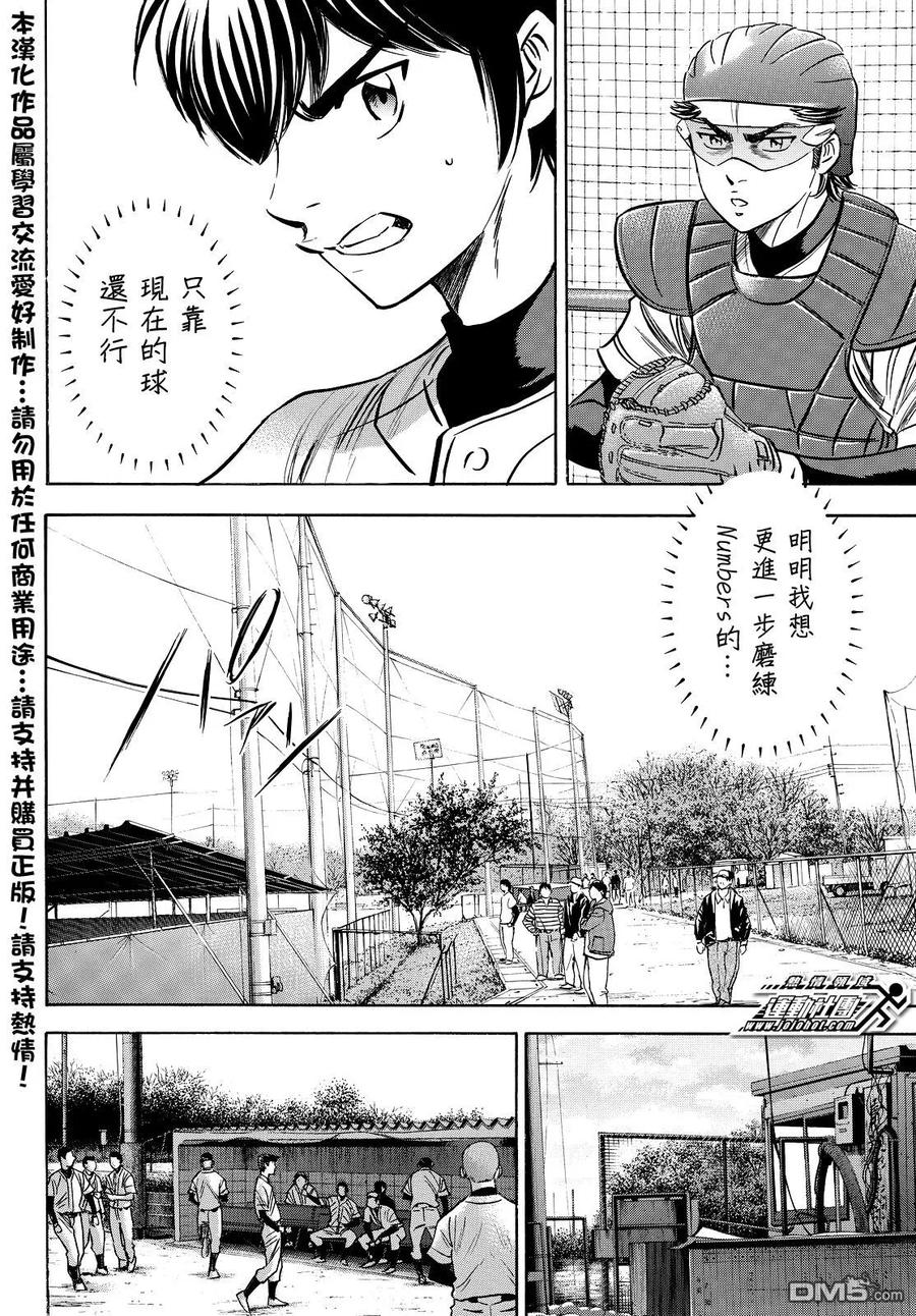 钻石王牌 - 第2部33话 - 第18张图