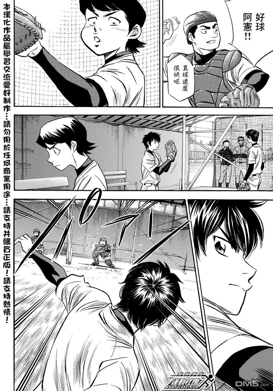 钻石王牌 - 第2部33话 - 第16张图