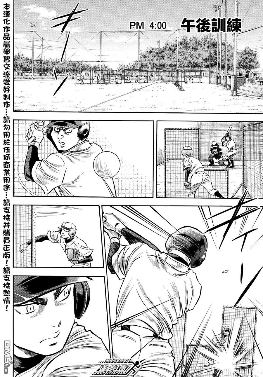 钻石王牌 - 第2部33话 - 第4张图