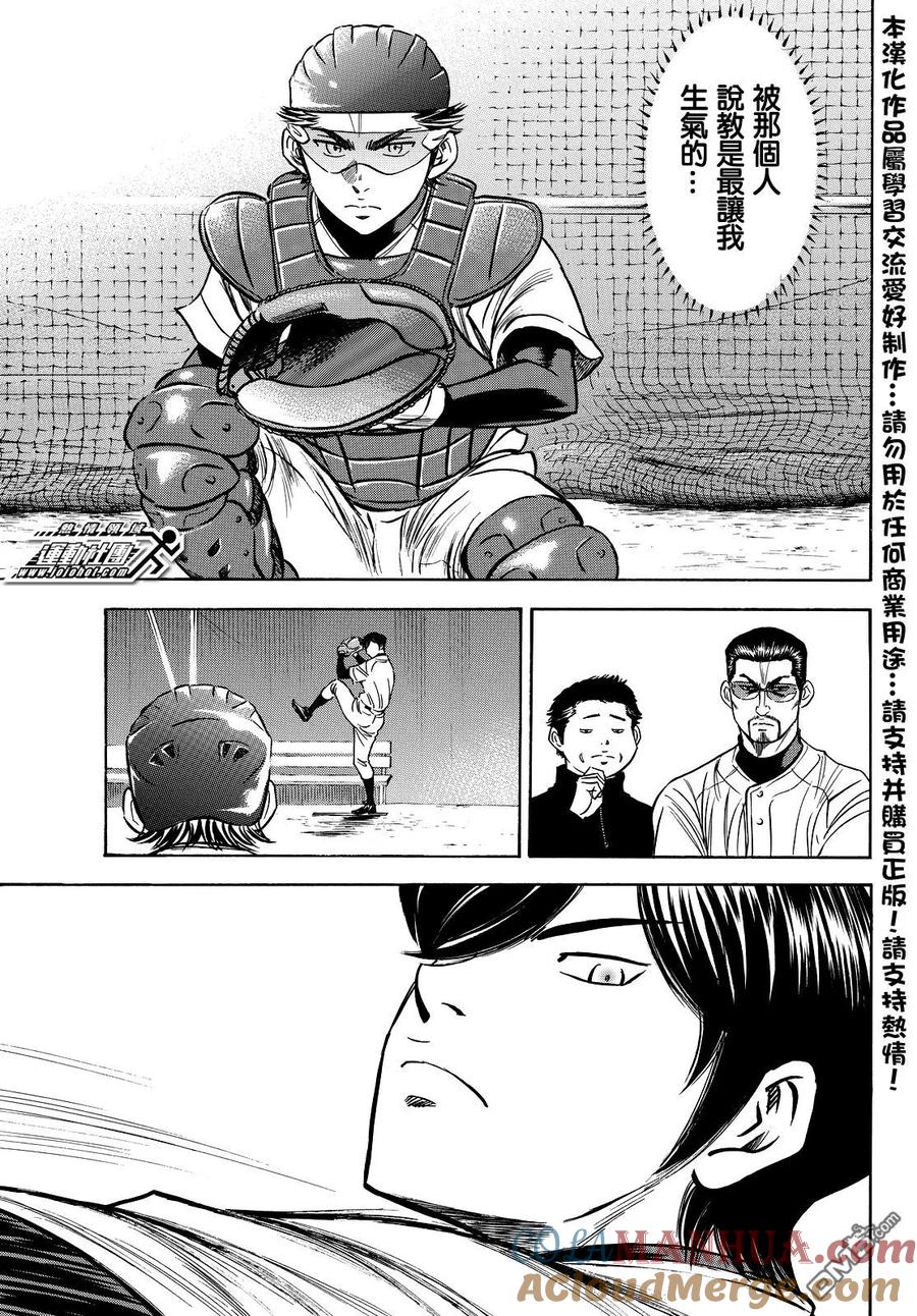 钻石王牌 - 第2部33话 - 第13张图