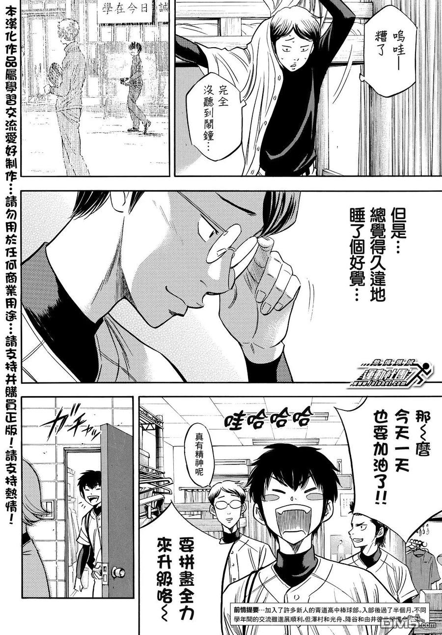 钻石王牌 - 第2部33话 - 第2张图