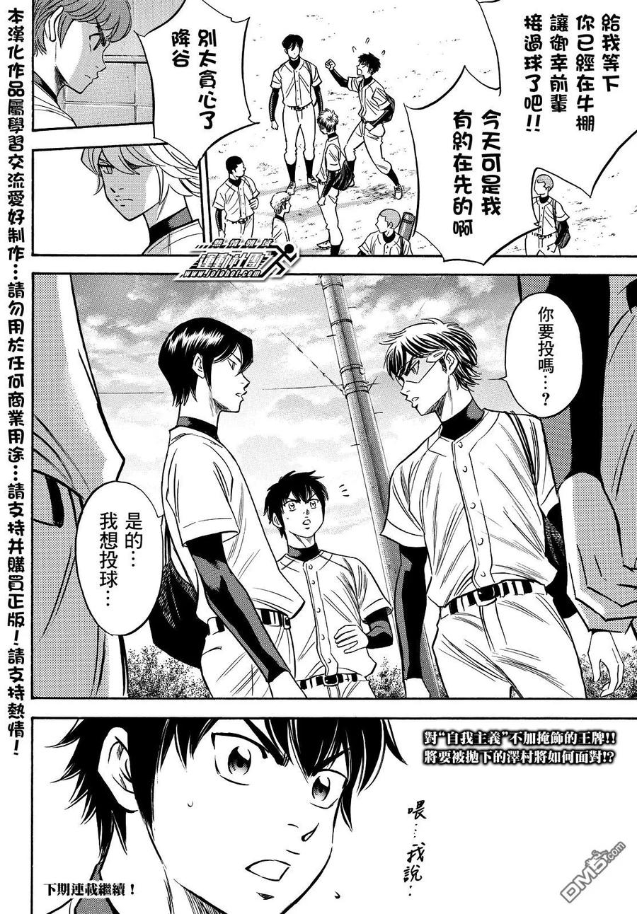 钻石王牌 - 第2部33话 - 第20张图