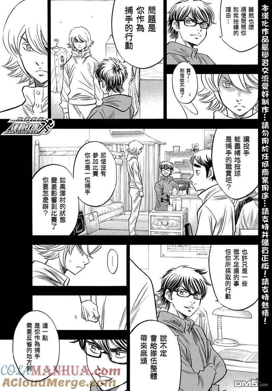 钻石王牌 - 第2部33话 - 第11张图