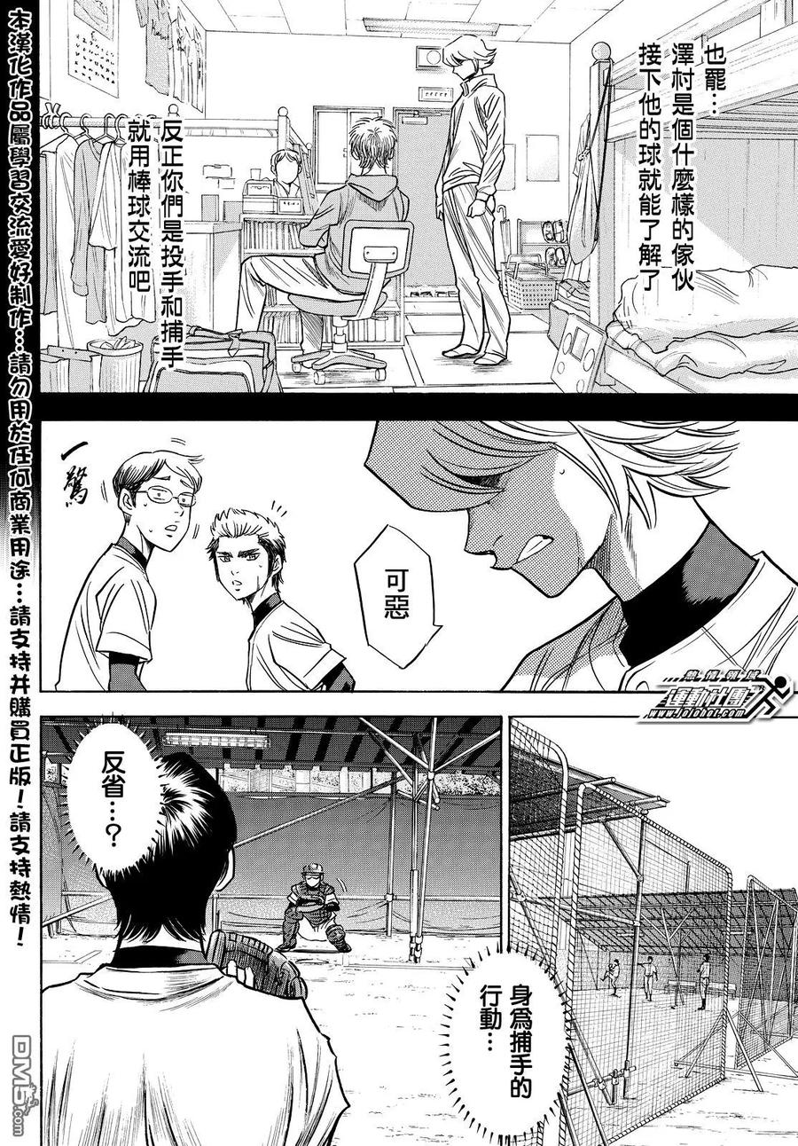 钻石王牌 - 第2部33话 - 第12张图