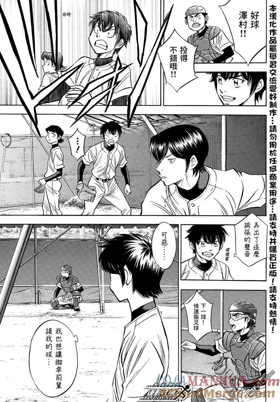 钻石王牌 - 第2部33话 - 第17张图