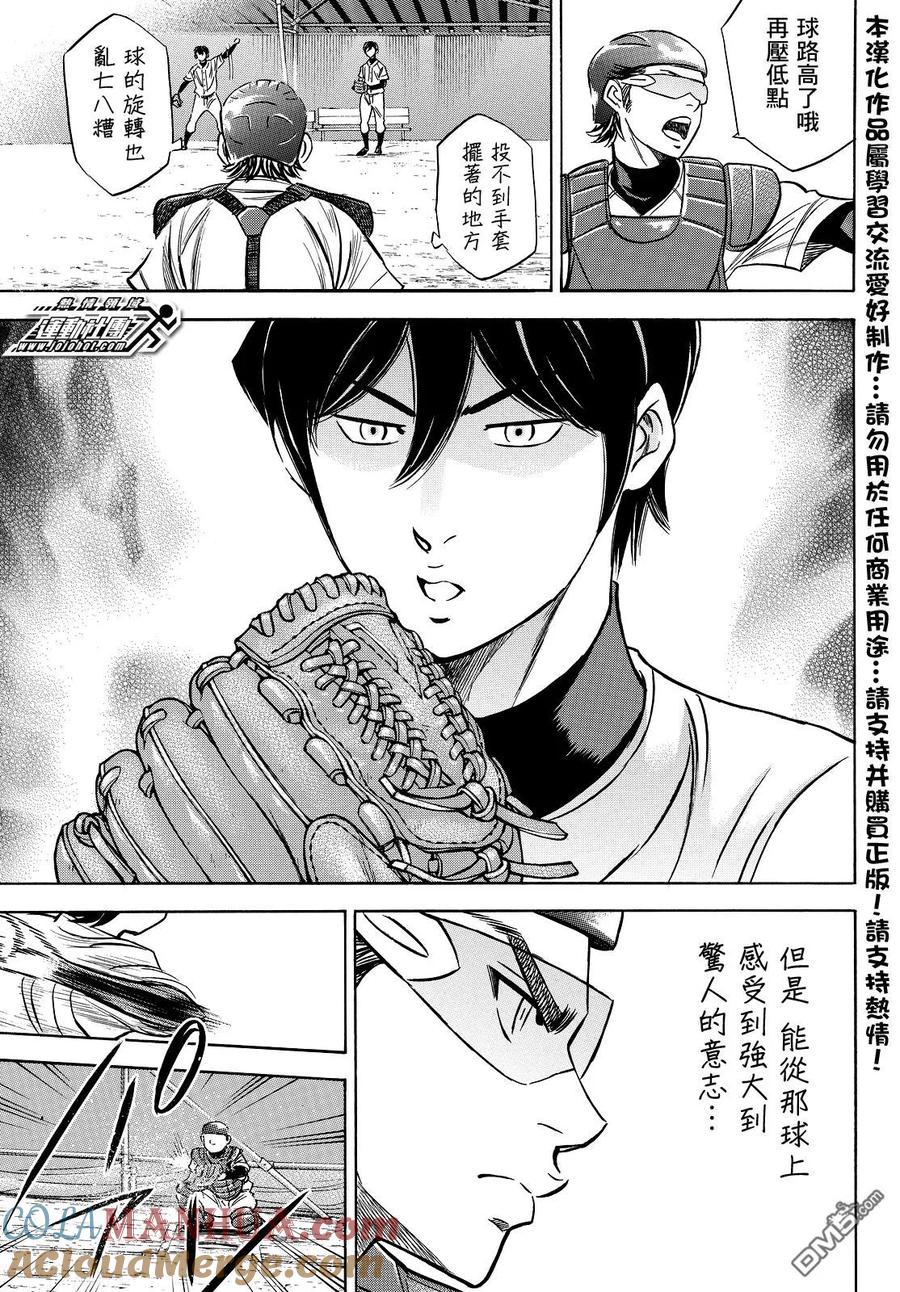 钻石王牌 - 第2部33话 - 第15张图