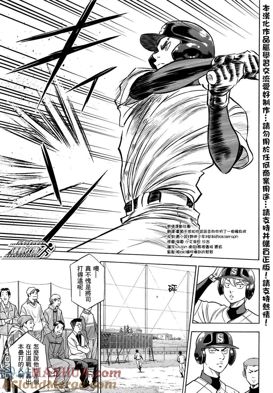 钻石王牌 - 第2部33话 - 第5张图