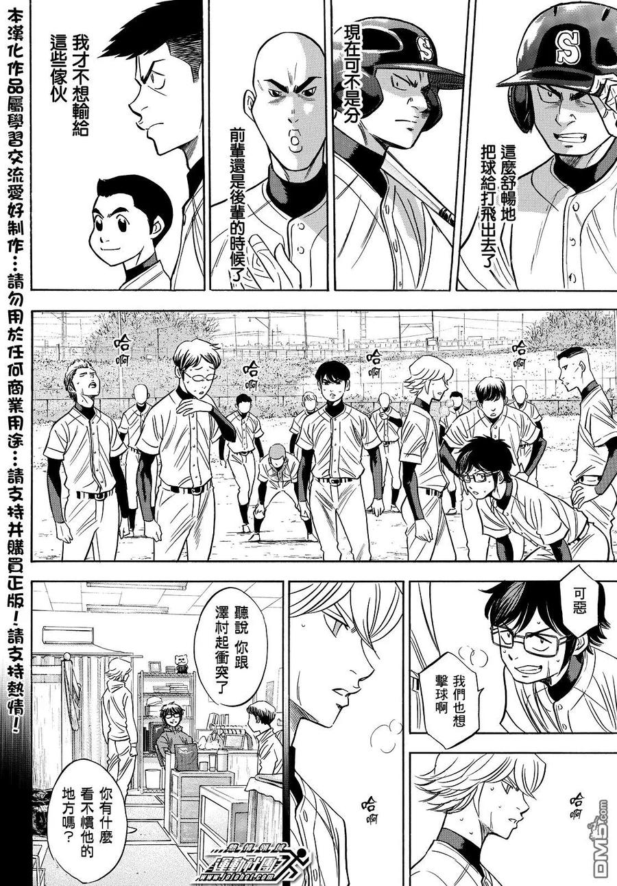 钻石王牌 - 第2部33话 - 第10张图