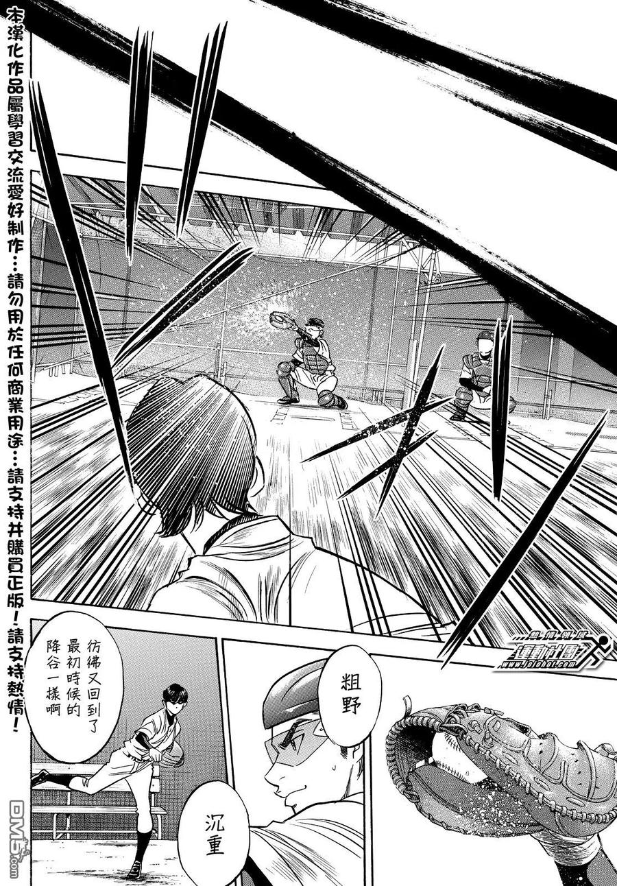 钻石王牌 - 第2部33话 - 第14张图