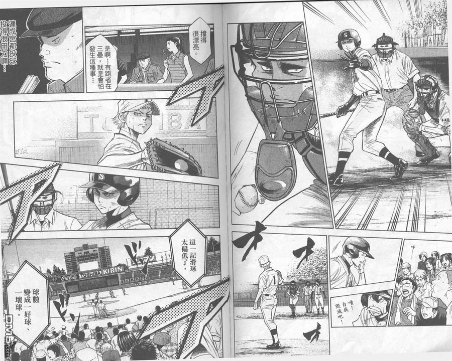 钻石王牌 - 第20卷 - 第95张图